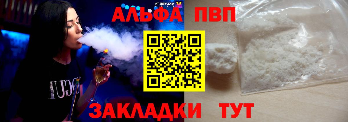 A-PVP кристаллы Железноводск