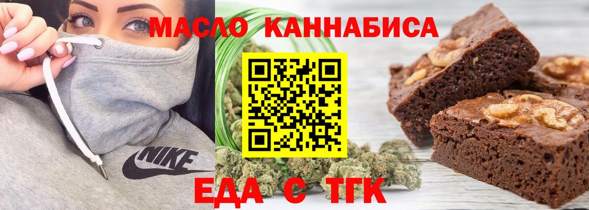 Еда ТГК марихуана  Вход с VPN  Железноводск 