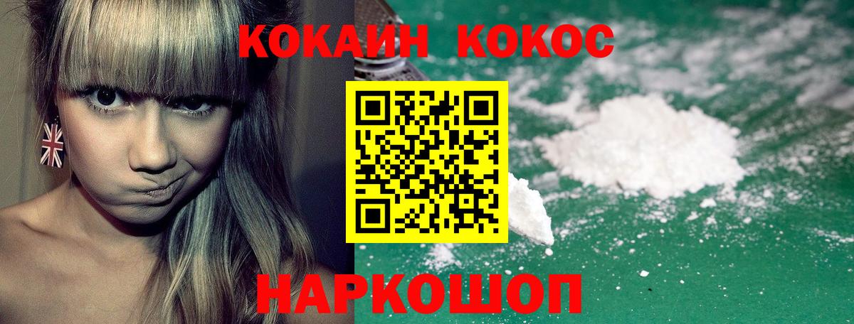 КОКАИН  COCAIN 97%  Вход с VPN  COCAIN FishScale  Железноводск 