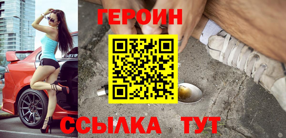Героин Афган  Вход с VPN  Железноводск 