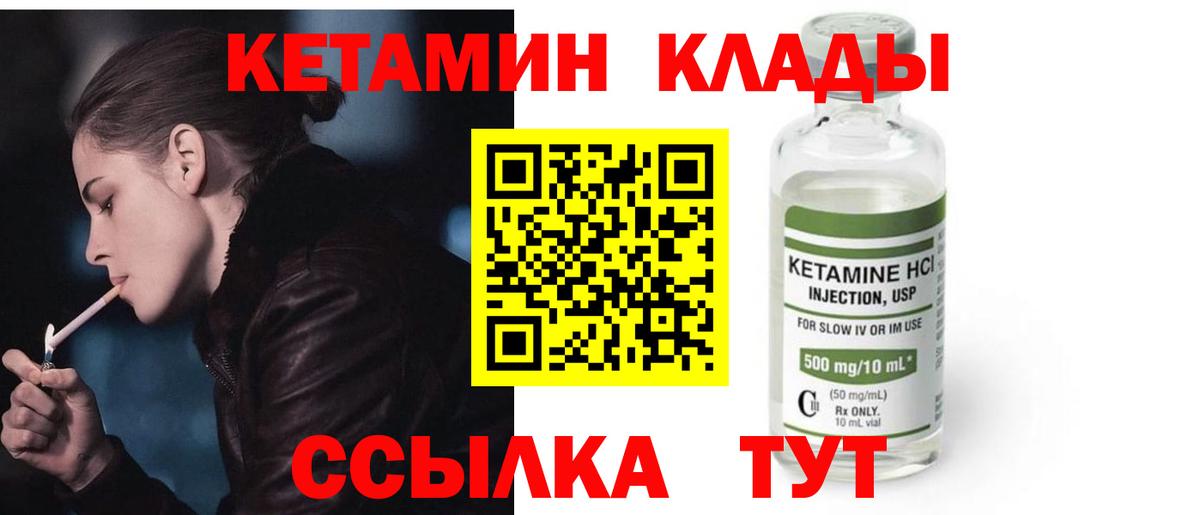 Кетамин ketamine Железноводск
