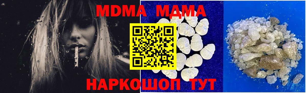 MDMA  МДМА crystal  Вход с VPN  МДМА VHQ  Железноводск 