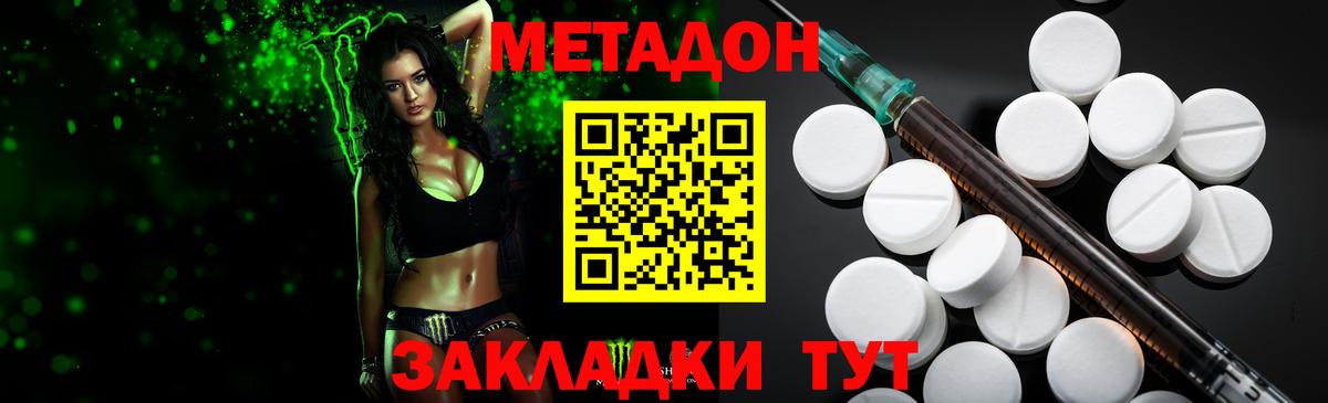 Метадон кристалл  hydra ТОР  Железноводск  Метадон VHQ  Вход с VPN 